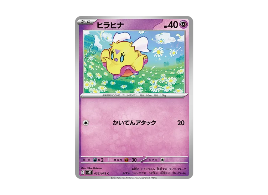 Flittle C [SV1S 035/078] (Expansion Pack "Scarlet ex")