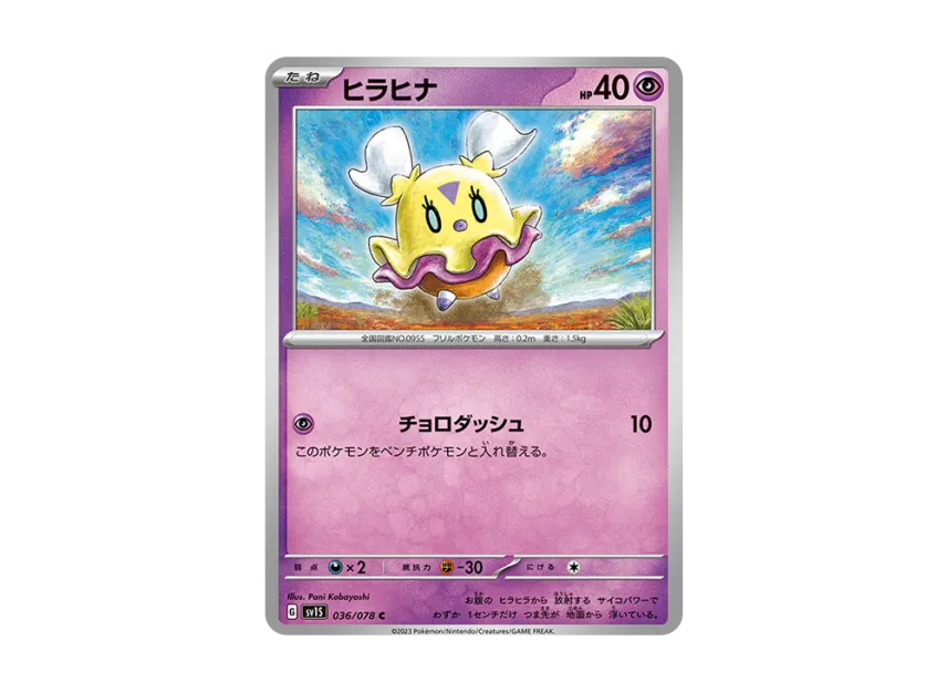 Flittle C [SV1S 036/078] (Expansion Pack "Scarlet ex")