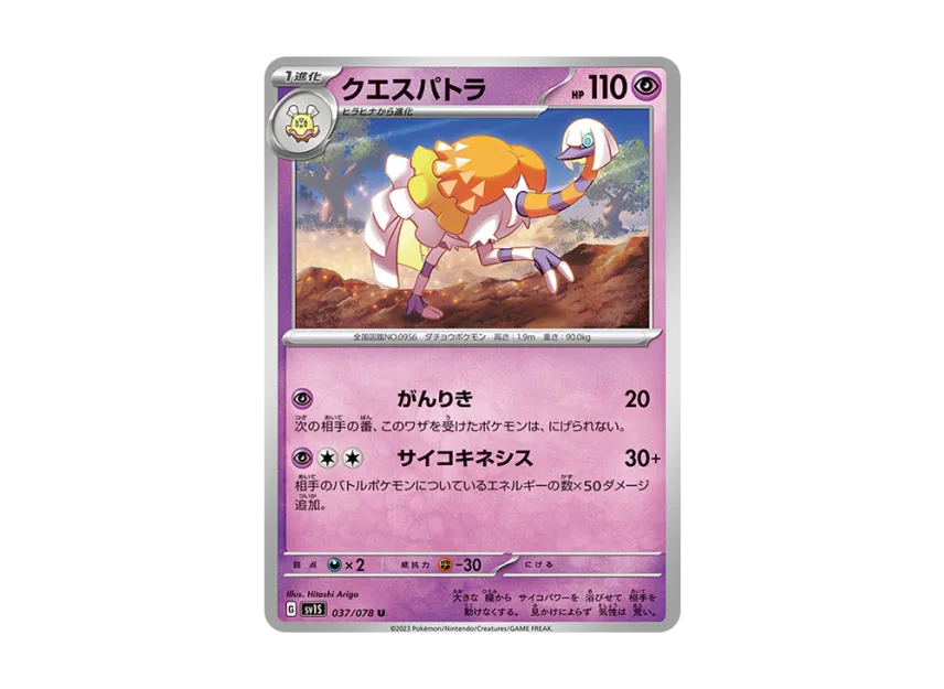 Espathra U [SV1S 037/078] (Expansion Pack "Scarlet ex")