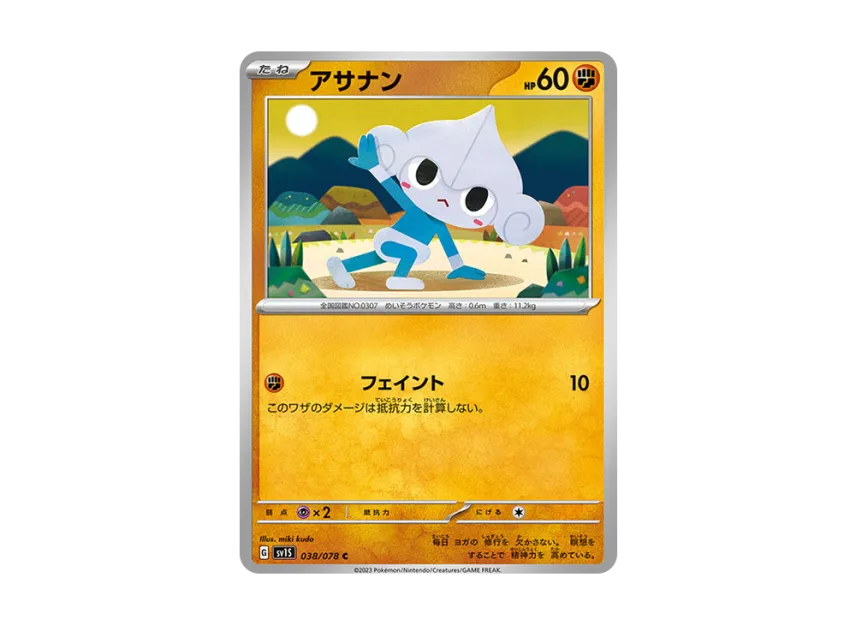 Meditite C [SV1S 038/078] (Expansion Pack "Scarlet ex")
