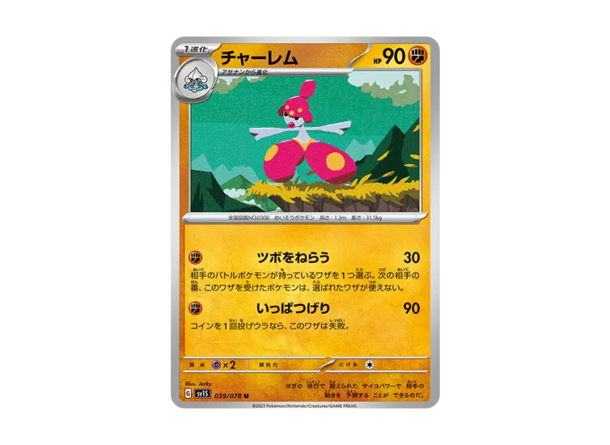 Medicham U [SV1S 039/078] (Expansion Pack "Scarlet ex")
