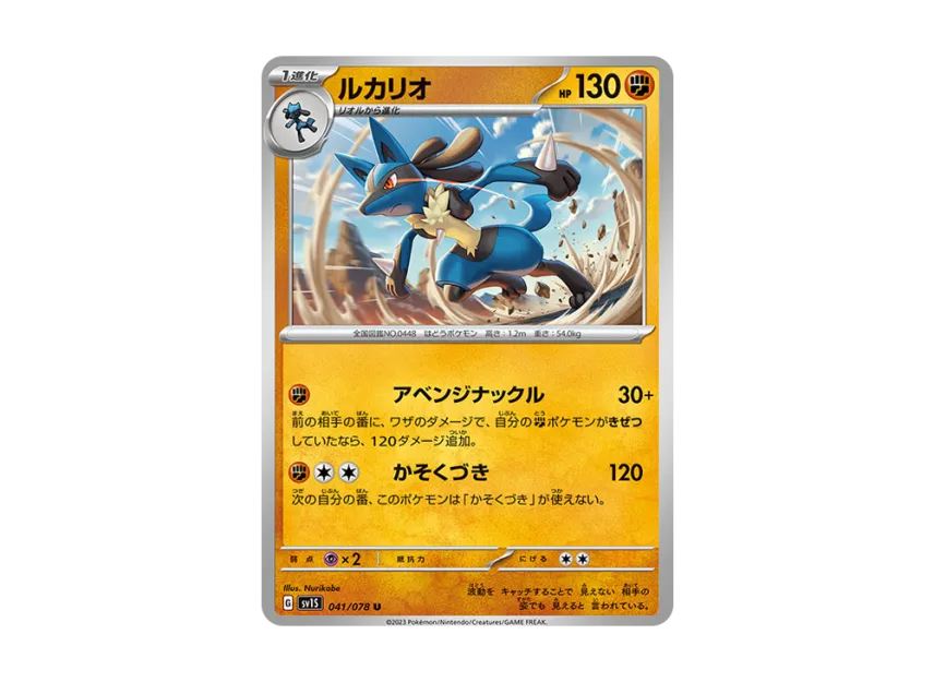 Lucario U [SV1S 041/078] (Expansion Pack "Scarlet ex")