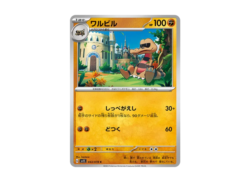 Krokorok C [SV1S 043/078] (Expansion Pack "Scarlet ex")
