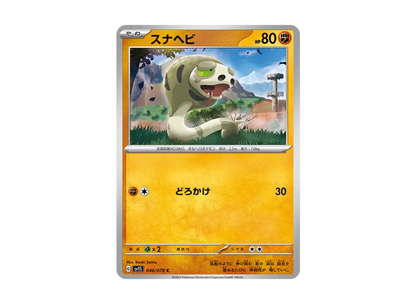 Silicobra C [SV1S 046/078] (Expansion Pack "Scarlet ex")