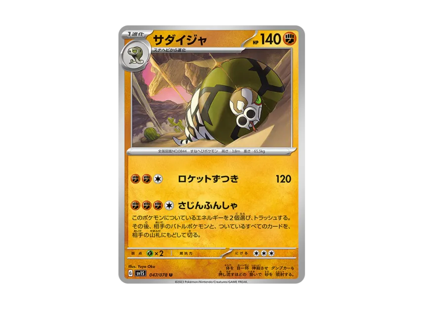 Sandaconda U [SV1S 047/078] (Expansion Pack "Scarlet ex")