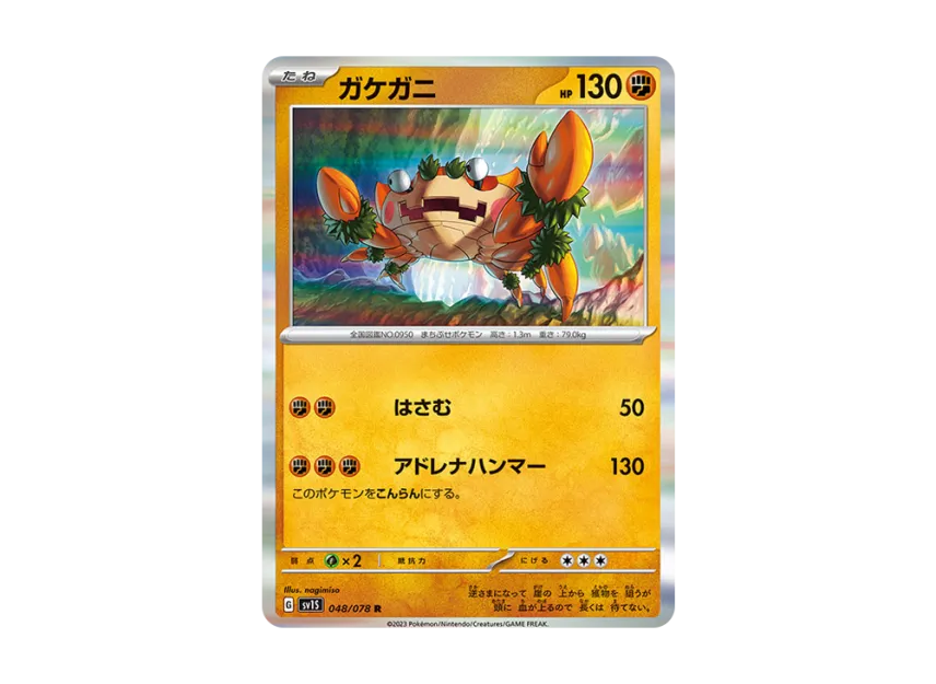 Klawf R [SV1S 048/078] (Expansion Pack "Scarlet ex")