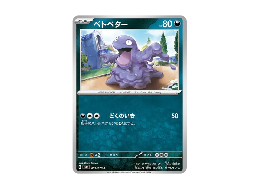 Grimer C [SV1S 051/078] (Expansion Pack "Scarlet ex")