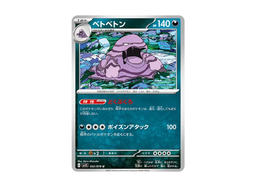 Muk U [SV1S 052/078] (Expansion Pack "Scarlet ex")