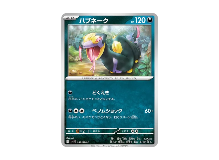 Seviper C [SV1S 053/078] (Expansion Pack "Scarlet ex")