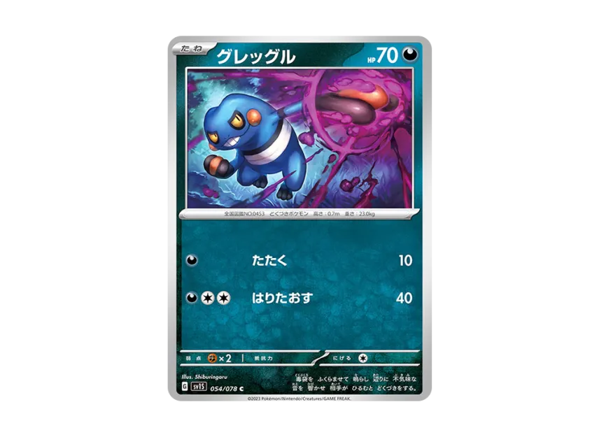 Croagunk C [SV1S 054/078] (Expansion Pack "Scarlet ex")