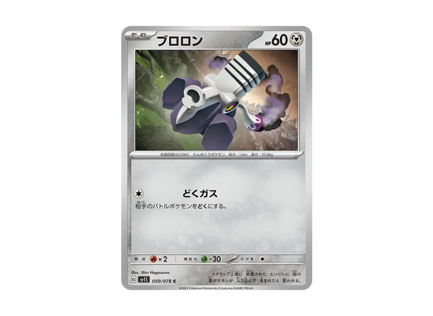 Varoom C [SV1S 059/078] (Expansion Pack "Scarlet ex")