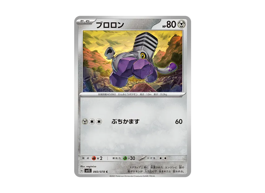 Varoom C [SV1S 060/078] (Expansion Pack "Scarlet ex")