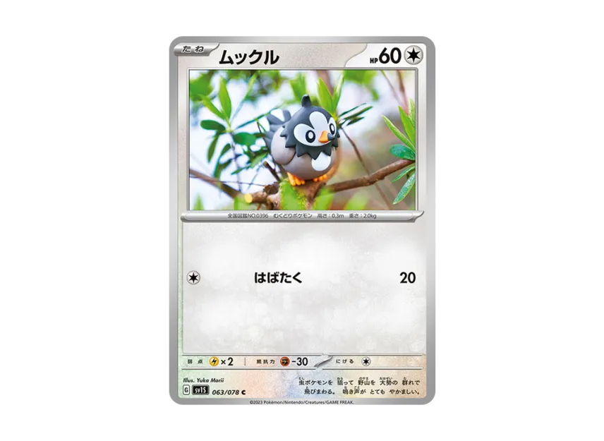 Starly C [SV1S 063/078] (Expansion Pack "Scarlet ex")