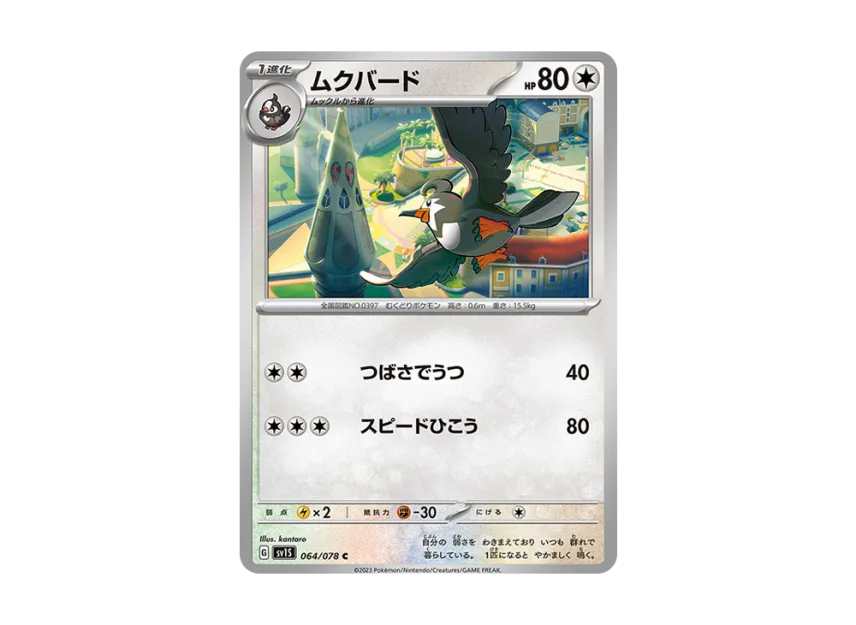 Staravia C [SV1S 064/078] (Expansion Pack "Scarlet ex")