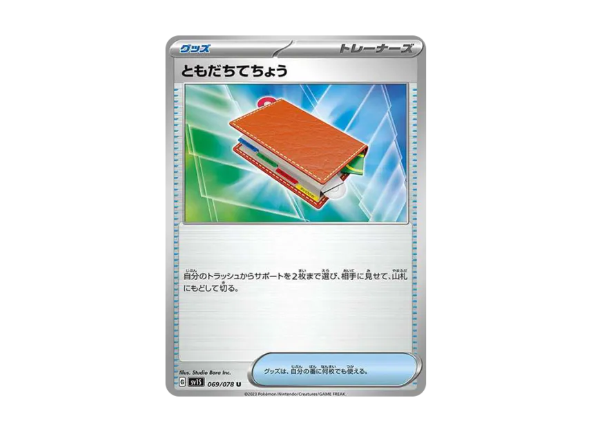 Pal Pad U [SV1S 069/078] (Expansion Pack "Scarlet ex")