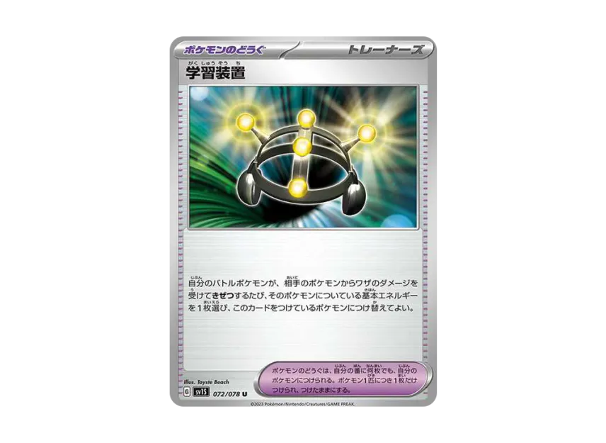 EXP.Share U [SV1S 072/078] (Expansion Pack "Scarlet ex")