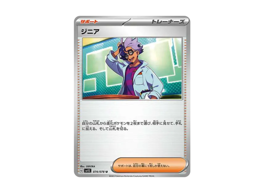 Jacq U [SV1S 074/078] (Expansion Pack "Scarlet ex")
