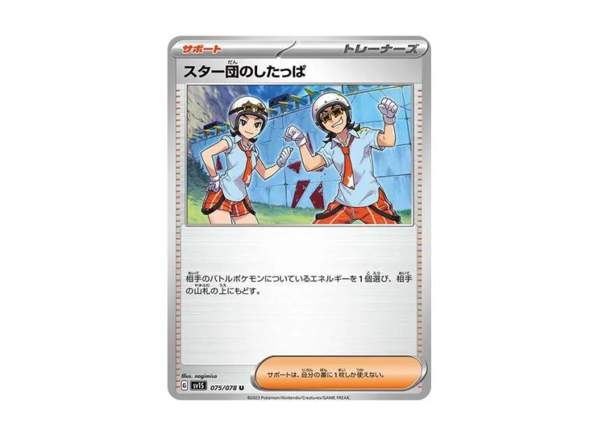 Team Star Grunt U [SV1S 075/078] (Expansion Pack "Scarlet ex")