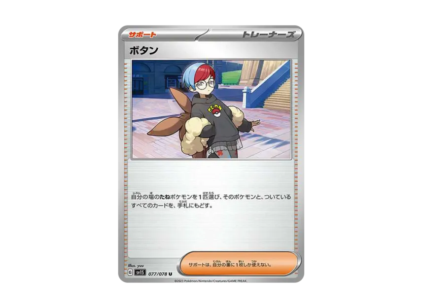 Penny U [SV1S 077/078] (Expansion Pack "Scarlet ex")