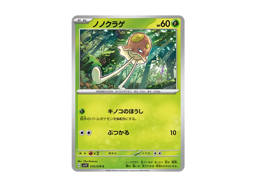Toedscool C [SV1V 010/078] (Expansion Pack "Violet ex")