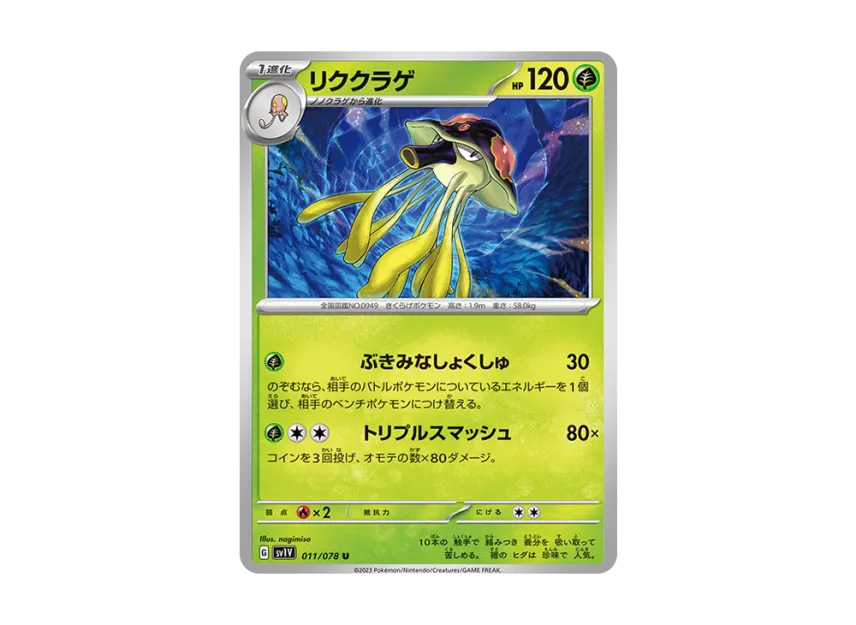 Toedscruel U [SV1V 011/078] (Expansion Pack "Violet ex")