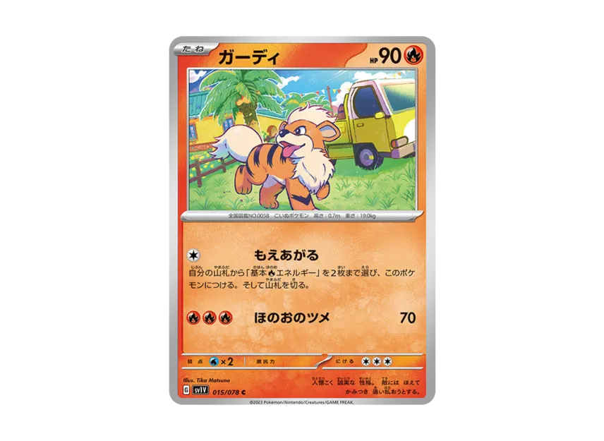 Growlithe C [SV1V 015/078] (Expansion Pack "Violet ex")