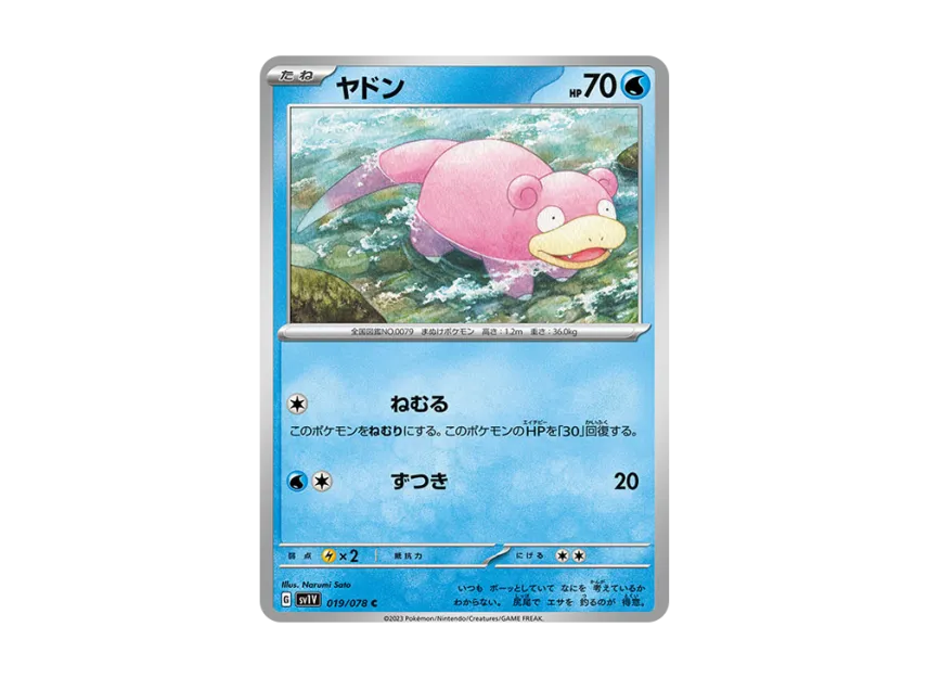 Slowpoke C [SV1V 019/078] (Expansion Pack "Violet ex")