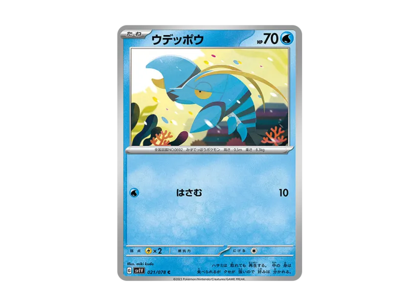 Clauncher C [SV1V 021/078] (Expansion Pack "Violet ex")