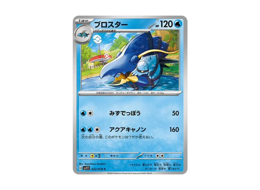 Clawitzer C [SV1V 022/078] (Expansion Pack "Violet ex")