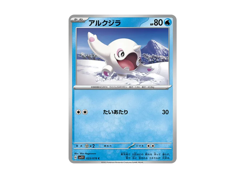 Cetoddle C [SV1V 023/078] (Expansion Pack "Violet ex")
