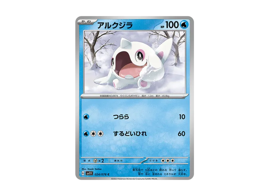 Cetoddle C [SV1V 024/078] (Expansion Pack "Violet ex")