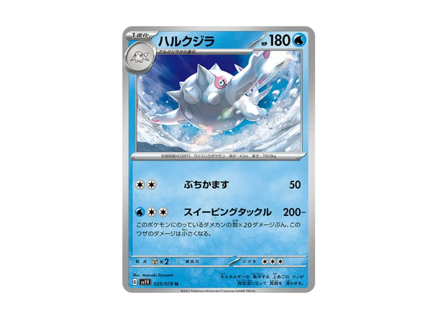 Cetitan U [SV1V 025/078] (Expansion Pack "Violet ex")