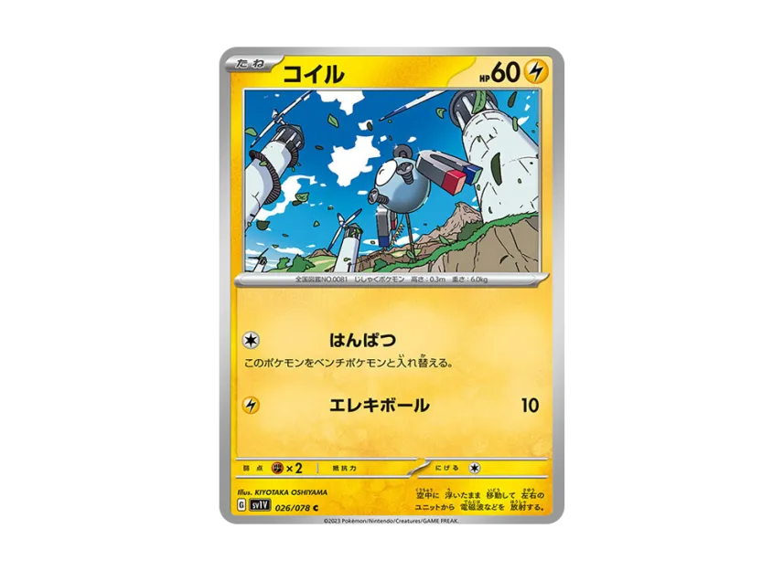 Magnemite C [SV1V 026/078] (Expansion Pack "Violet ex")