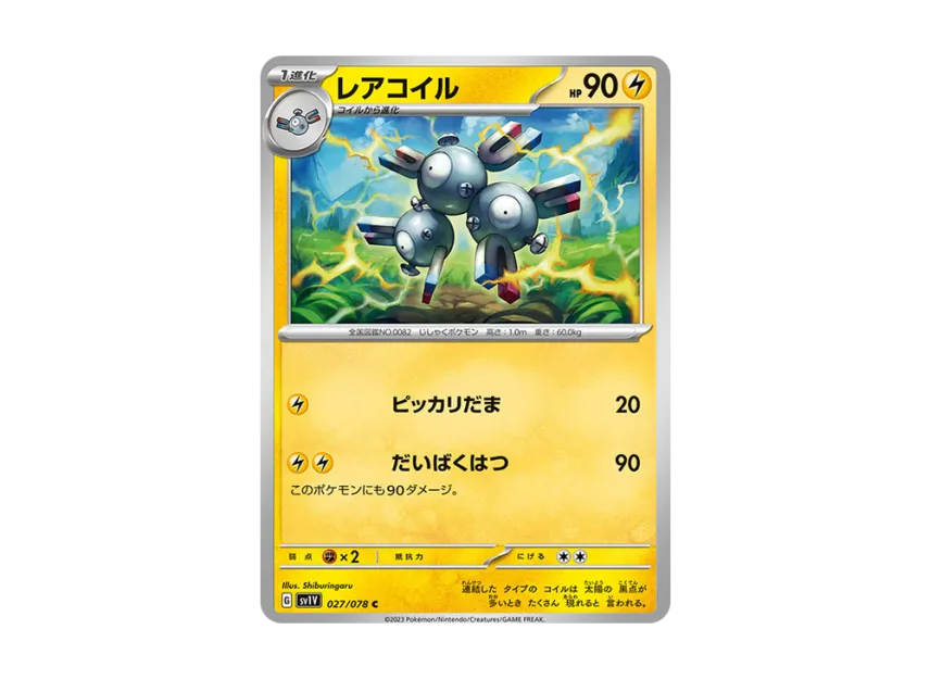 Magneton C [SV1V 027/078] (Expansion Pack "Violet ex")