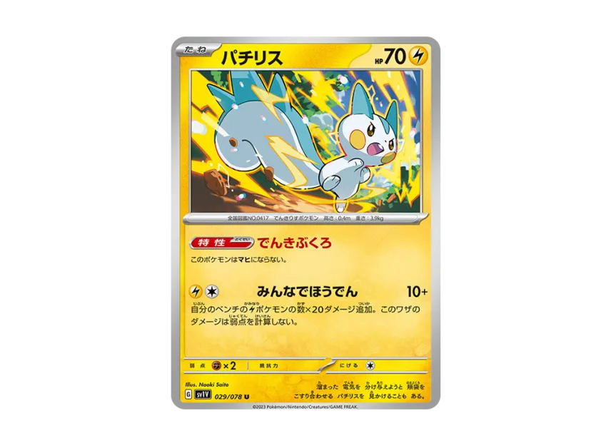 Pachirisu U [SV1V 029/078] (Expansion Pack "Violet ex")