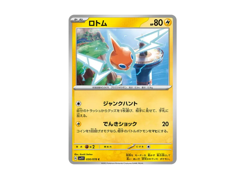 Rotom C [SV1V 030/078] (Expansion Pack "Violet ex")