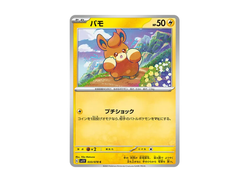 Pawmi C [SV1V 033/078] (Expansion Pack "Violet ex")