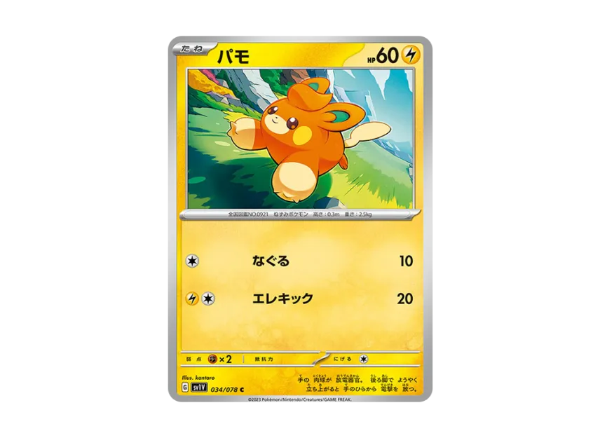 Pawmi C [SV1V 034/078] (Expansion Pack "Violet ex")