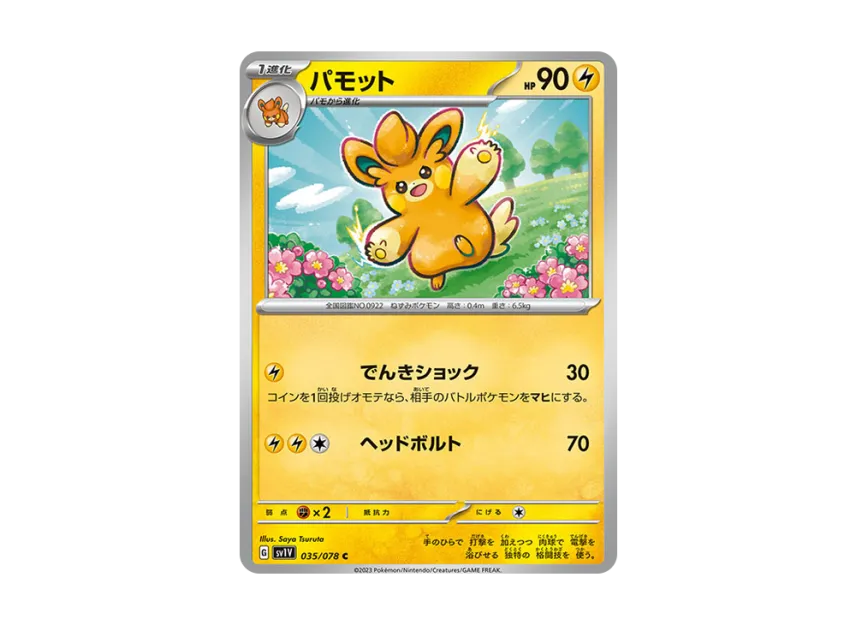 Pawmo C [SV1V 035/078] (Expansion Pack "Violet ex")
