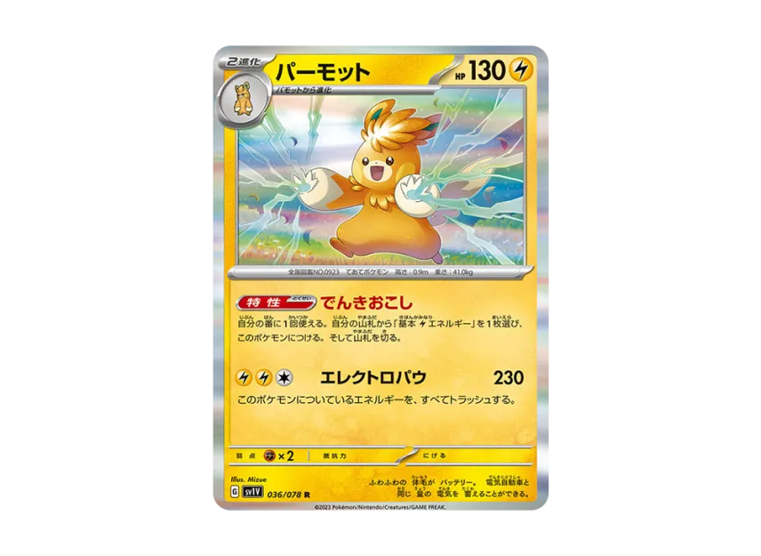 Pawmot R [SV1V 036/078] (Expansion Pack "Violet ex")