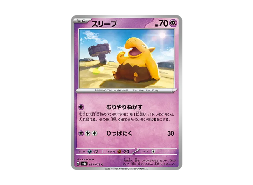 Drowzee C [SV1V 038/078] (Expansion Pack "Violet ex")