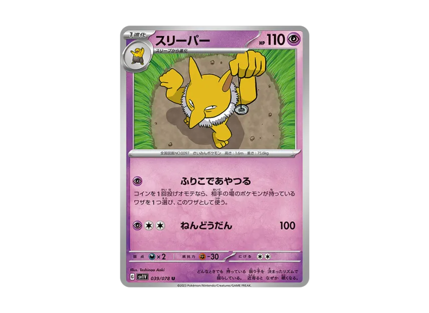 Hypno U [SV1V 039/078] (Expansion Pack "Violet ex")