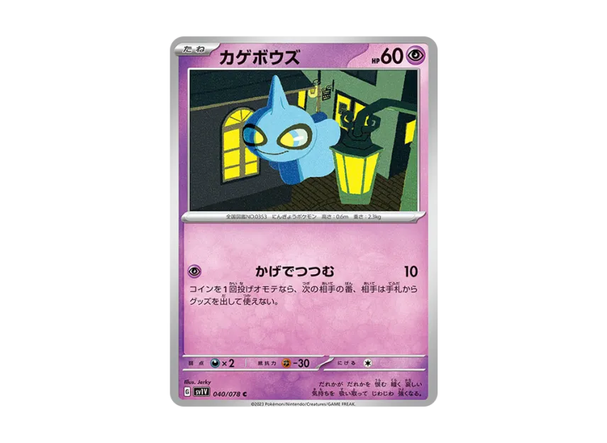 Shuppet C [SV1V 040/078] (Expansion Pack "Violet ex")