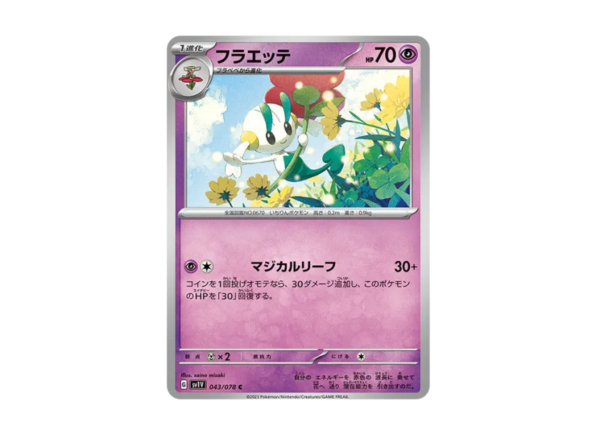 Floette C [SV1V 043/078] (Expansion Pack "Violet ex")