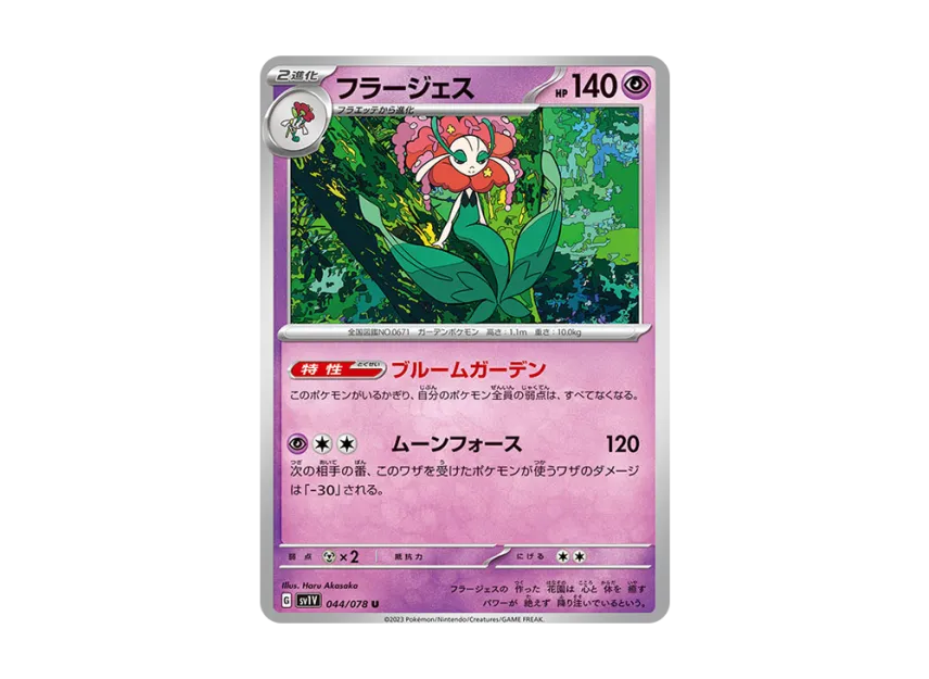 Florges U [SV1V 044/078] (Expansion Pack "Violet ex")