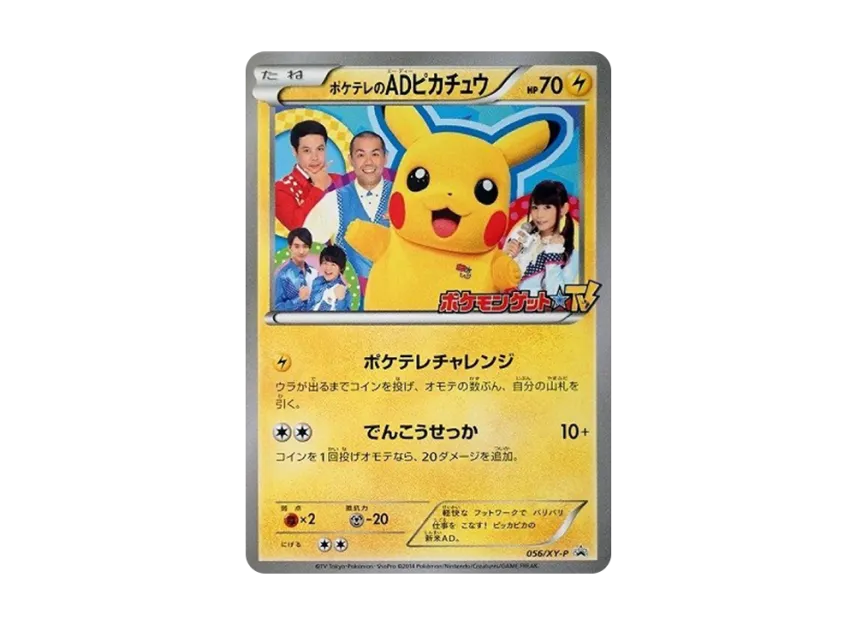 Poketele AD Pikachu : PROMO [XY-P 056/XY-P] ("XY-P Promotional cards")