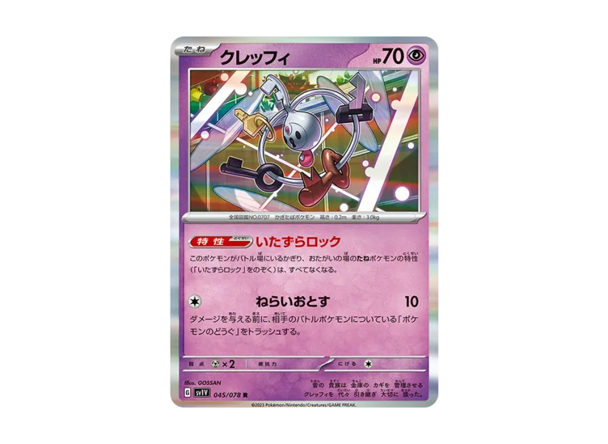 Klefki R [SV1V 045/078] (Expansion Pack "Violet ex")