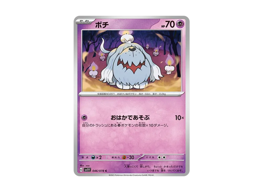 Greavard C [SV1V 046/078] (Expansion Pack "Violet ex")