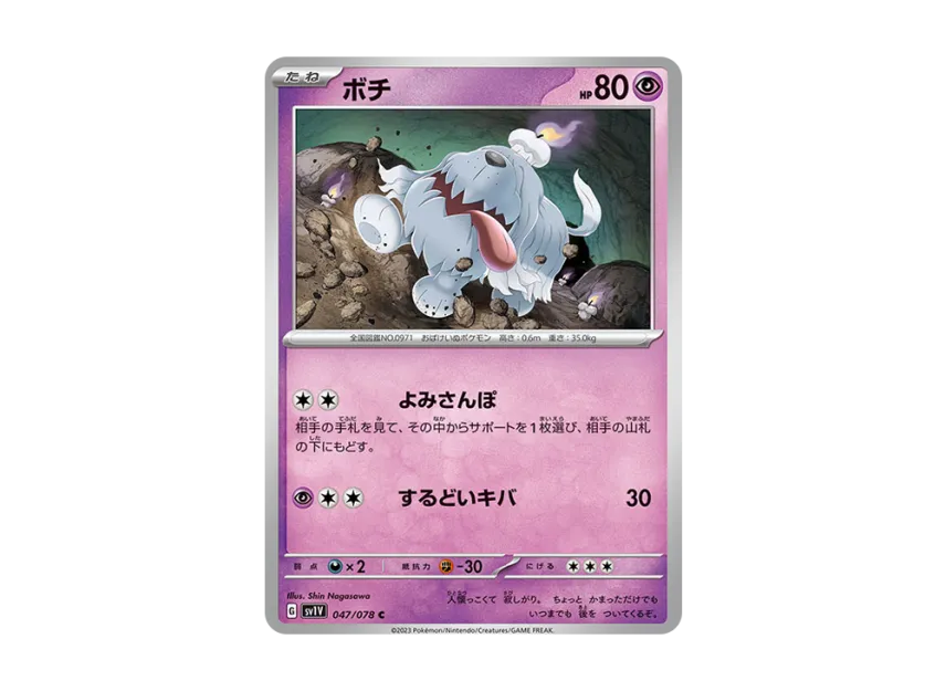 Greavard C [SV1V 047/078] (Expansion Pack "Violet ex")
