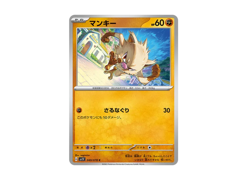 Mankey C [SV1V 049/078] (Expansion Pack "Violet ex")